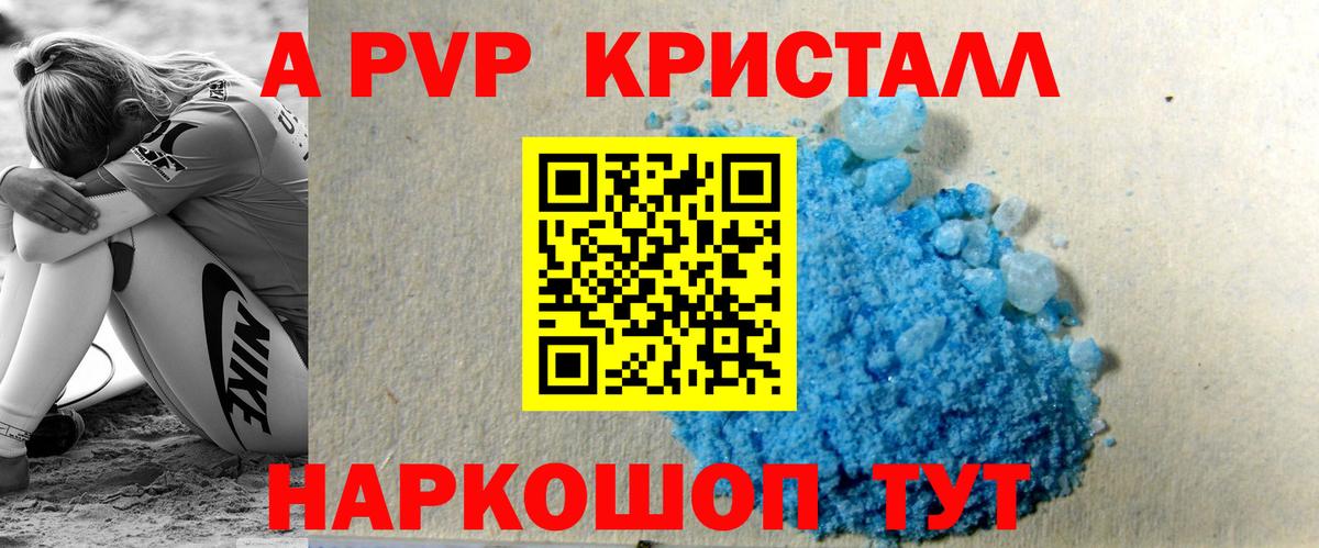 даркнет сайт  Вход с VPN  А ПВП  Котельники  Альфа ПВП VHQ 