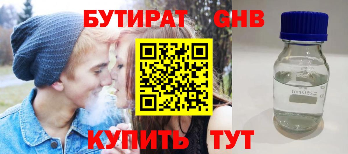 Бутират GHB  Вход с VPN  Котельники 