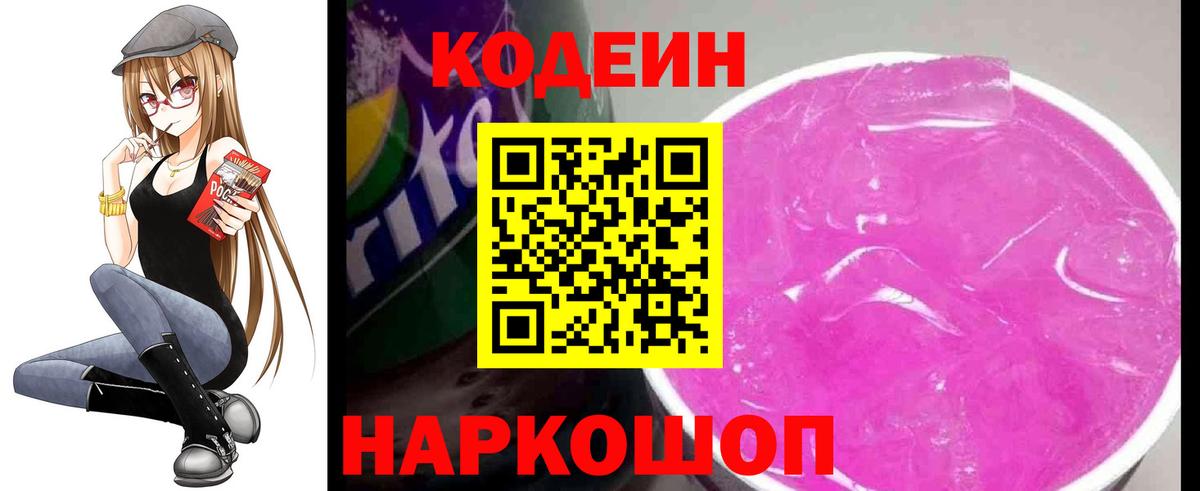 Котельники  Кодеин напиток Lean (лин)  Codein напиток Lean (лин)  Вход с VPN 