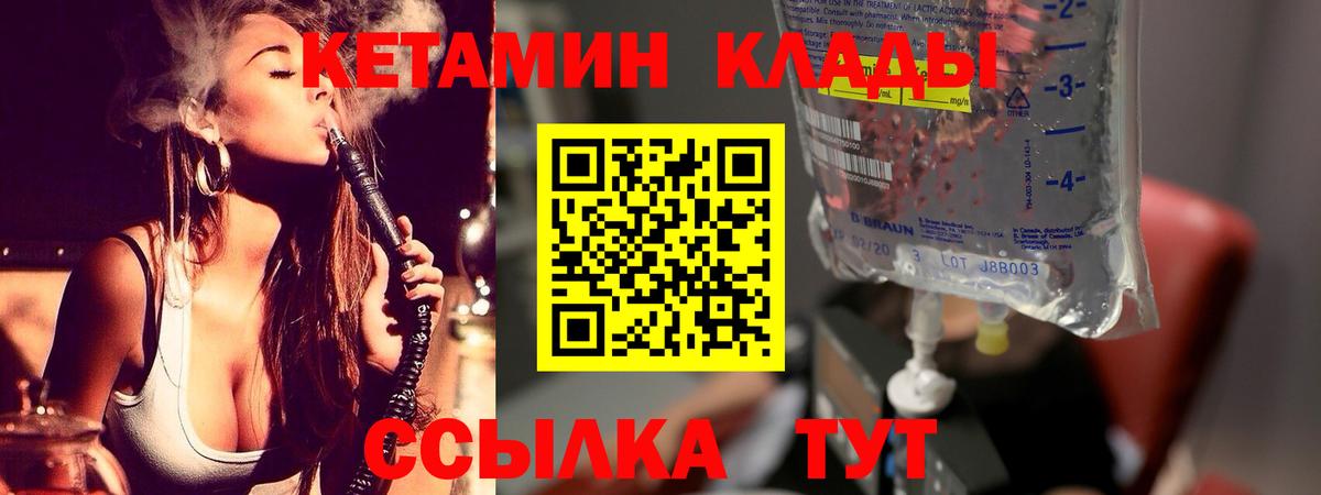 КЕТАМИН VHQ  Вход с VPN  Котельники 