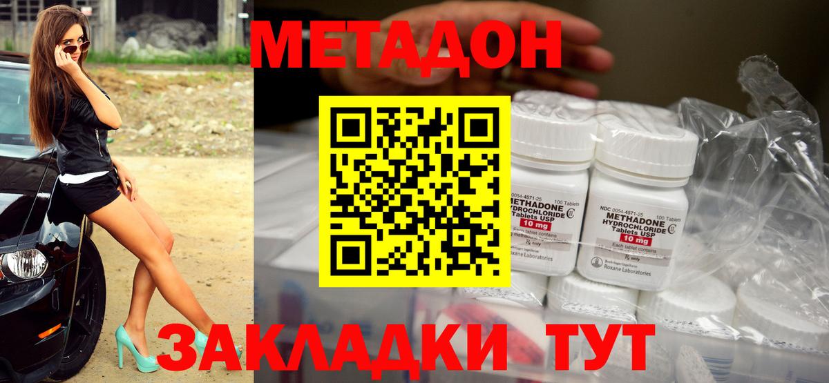 Котельники  МЕТАДОН VHQ  Вход с VPN  МЕТАДОН мёд 